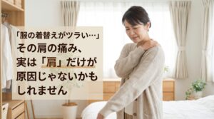 服の着替えがツラい